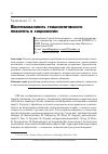 Научная статья на тему 'Востребованность гуманистического поворота в социологии'