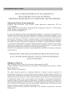 Научная статья на тему 'Востребованность кадрового потенциала как основа инновационного развития экономики'