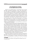 Научная статья на тему 'Востребованный учебник по экономической истории'