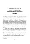 Научная статья на тему 'Վրաստանի ներգրավումը թուրք-ադրբեջանական ռազմաքաղաքական դաշինքում'