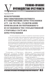 Научная статья на тему 'Вовлечение несовершеннолетнего в совершение преступления (ст. 150 УК РФ): содержание признаков потерпевшего и особенности субъективной стороны состава преступления'