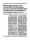 Научная статья на тему 'Вовлечение подростков в волонтёрское движение как средство противодействия асоциальным группировкам'