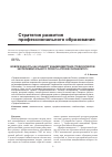 Научная статья на тему 'ВОВЛЕЧЕННОСТЬ КАК КОНЦЕПТ ВЗАИМОДЕЙСТВИЯ СТЕЙКХОЛДЕРОВ ЭКСПЕРИМЕНТАЛЬНОГО ПРОЕКТА «ПРОФЕССИОНАЛИТЕТ»'