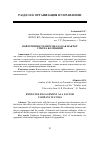 Научная статья на тему 'Вовлеченность персонала как фактор успеха компании'