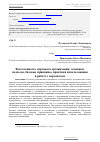 Научная статья на тему 'Вовлеченность персонала организации: основные подходы, базовые принципы, практика использования в работе с персоналом'