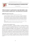 Научная статья на тему '«Вовлеченность работника в организацию» или «увлеченность работой»: соотношение понятий'