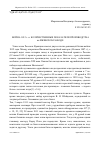 Научная статья на тему 'Война 1812 г. И количественные показатели производства на Ижевском заводе'