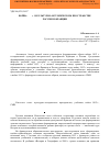 Научная статья на тему 'Война 1812 г. В культурно-историческом пространстве России и Франции'