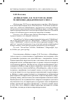 Научная статья на тему '«Война и мир» Л. Н. Толстого на фоне религиозно-дидактического эпоса'