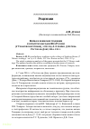 Научная статья на тему 'Война и воинские традиции в культурах народов юга России (v Токаревские чтения)'