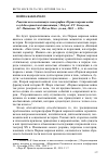 Научная статья на тему 'Война как начало. Рец. На коллективную монографию: Первая мировая война и судьбы европейской цивилизации» / под ред. Л. С. Белоусова, А. С. Маныкина. М. , 2014'