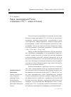 Научная статья на тему 'Война, революционная Россия и Франция в 1917 г. : новые источники'