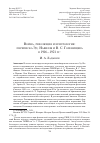 Научная статья на тему 'ВОЙНА, РЕВОЛЮЦИЯ И ЕГИПТОЛОГИЯ: ПЕРЕПИСКА ЭД. НАВИЛЛЯ И В. С. ГОЛЕНИЩЕВА В 1916-1921 ГГ.'