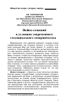 Научная статья на тему 'Война сознаний в условиях современного геосоциального соперничества'