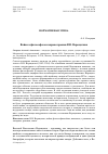 Научная статья на тему 'Война в философском мировоззрении В. В. Верещагина'