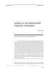 Научная статья на тему 'Война в исторической памяти народов: 8 мая глазами немцев'