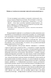 Научная статья на тему 'Война в утопическом видении чешской межвоенной прозы'