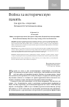 Научная статья на тему 'Война за историческую память. Как пресечь "обнуление" Великой Отечественной войны'