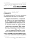 Научная статья на тему '«Война законов» рсфср-ссср в 1990-1991 гг'