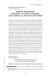 Научная статья на тему 'Войны призраков: Грозный, Сталин и Катынь, или борьба за русскую историю'