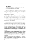 Научная статья на тему 'Войны России с Наполеоном в зеркале толстовской мифопоэтики'