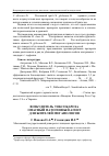 Научная статья на тему 'Возбудитель токсокароза опасный патогенный агент для жителей мегаполисов'