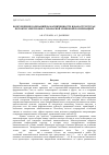 Научная статья на тему 'Возбуждение колебаний намагниченности в наноструктурах потоком электронов с планарной спиновой поляризацией'