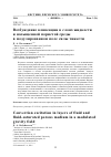 Научная статья на тему 'ВОЗБУЖДЕНИЕ КОНВЕКЦИИ В СЛОЯХ ЖИДКОСТИ И НАСЫЩЕННОЙ ПОРИСТОЙ СРЕДЫ В МОДУЛИРОВАННОМ ПОЛЕ СИЛЫ ТЯЖЕСТИ'