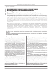 Научная статья на тему 'Возбуждение уголовного дела и планирование расследования фальшивомонетничества'