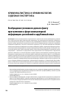 Научная статья на тему 'ВОЗБУЖДЕНИЕ УГОЛОВНОГО ДЕЛА ПО ФАКТУ ПРЕСТУПЛЕНИЯ В СФЕРЕ КОМПЬЮТЕРНОЙ ИНФОРМАЦИИ: РОССИЙСКИЙ И ЗАРУБЕЖНЫЙ ОПЫТ'