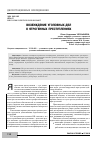 Научная статья на тему 'Возбуждение уголовных дел о ятрогенных преступлениях'