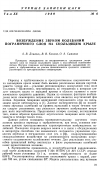 Научная статья на тему 'Возбуждение звуком колебаний пограничного слоя на скользящем крыле'