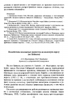 Научная статья на тему ' Воздействия оползневых процессов на железную дорогу (юг Байкала)'