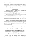 Научная статья на тему 'Возделывание риса в Баткенской области и содержание в почве важнейших элементов питания'