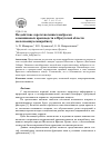 Научная статья на тему 'Воздействие аэротехногенных выбросов алюминиевых производств в Иркутской области на почвенную микробиоту'