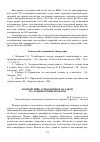 Научная статья на тему 'Воздействие атмосферных осадков на ландшафтные пожары'