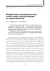 Научная статья на тему 'Воздействие электромагнитных полей линий электропередач на герпетобионтов'