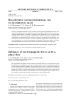 Научная статья на тему 'ВОЗДЕЙСТВИЕ ЭЛЕКТРОМАГНИТНЫХ СИЛ НА ДВУХФАЗНУЮ СРЕДУ'