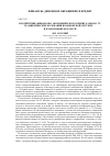 Научная статья на тему 'Воздействие финансово-экономического кризиса 2008-2011 гг. На циклические колебания в банковской системе и в экономике Беларуси'