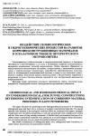 Научная статья на тему 'Воздействие геобиологических и гидрогеохимических процессов на развитие коррозии конструкционных материалов в эскалаторном тоннеле Петербургского метрополитена'