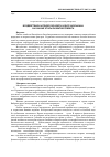 Научная статья на тему 'Воздействие каспийской нефти и диэтаноламина на ранние этапы развития севрюги'