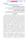 Научная статья на тему 'Воздействие кофе на физическое состояние и метаболический синдром'