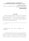 Научная статья на тему 'Воздействие легких углеводородов на высокочувствительный растительный тест-объект Tradescantia (clon 02)'