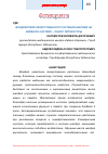 Научная статья на тему 'Воздействие лекарственного растения шалфей на нервную систему – обзор литературы'