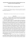 Научная статья на тему 'Воздействие лесных пожаров на недревесные ресурсы лесных экосистем Приохотья'