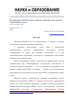 Научная статья на тему 'Воздействие на ФАП второго порядка гармонической помехи и аддитивного шума'