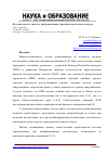 Научная статья на тему 'Воздействие на систему синхронизации гармонических помех и шума'