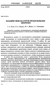 Научная статья на тему 'Воздействие на струи продольными вихрями'