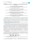 Научная статья на тему 'ВОЗДЕЙСТВИЕ НАЗЕМНОГО ТРАНСПОРТА НА ПОДЗЕМНЫЕ ПЕШЕХОДНЫЕ ПЕРЕХОДЫ'