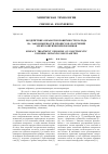 Научная статья на тему 'Воздействие обработки поверхности катода на закономерности процессов получения электролитических порошков'